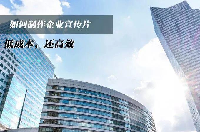 企业制作宣传视频