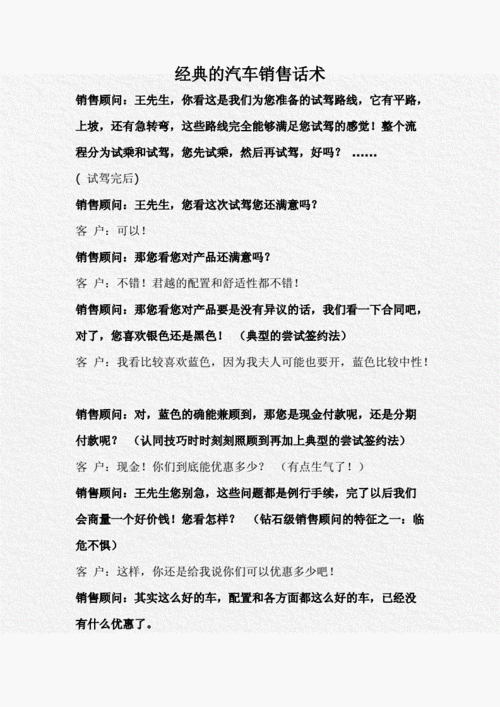 汽车销售技巧和话术视频