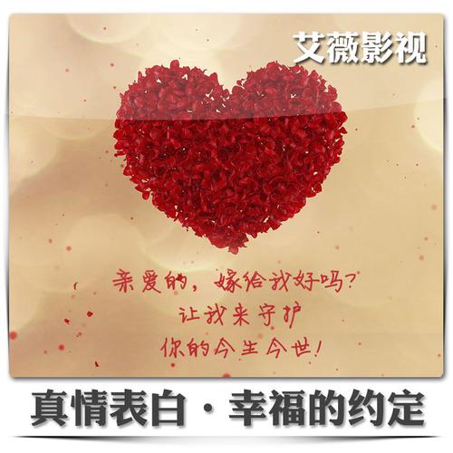 求婚的小视频制作