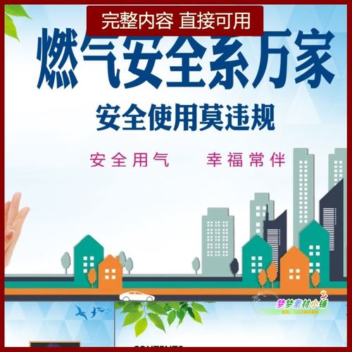 燃气安全知识宣传视频