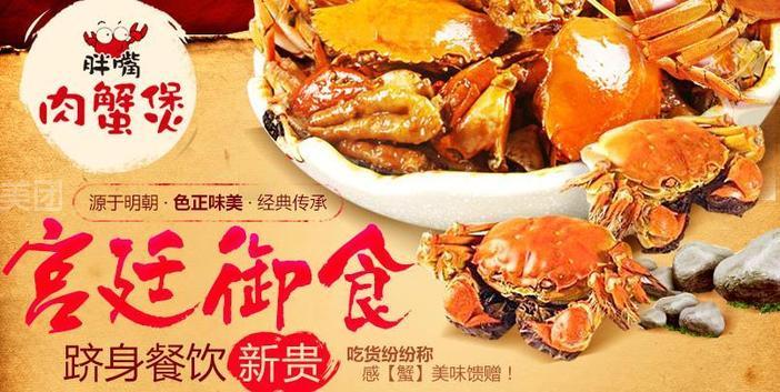 肉蟹煲宣传视频
