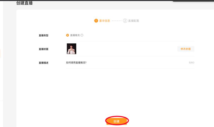 如何创建视频号直播