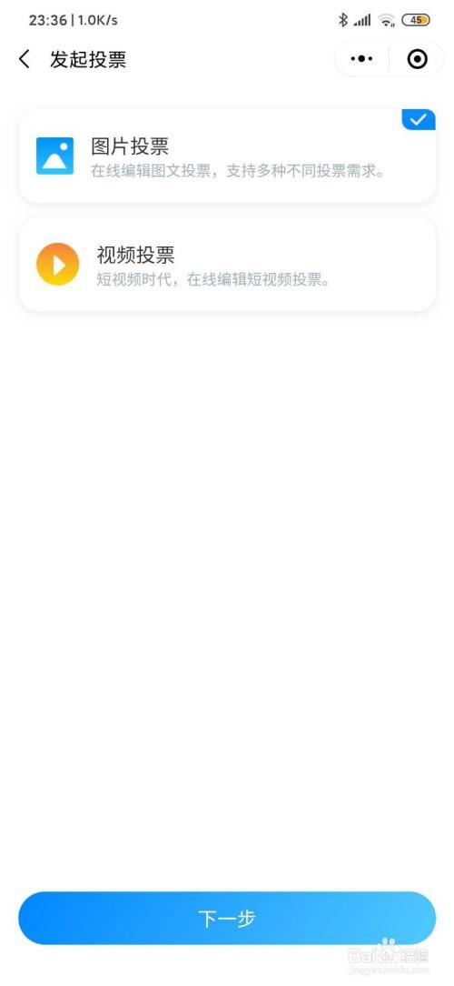 如何创建视频投票