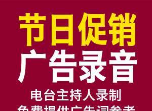 如何制作促销录音