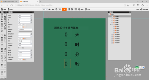 如何制作倒计时视频