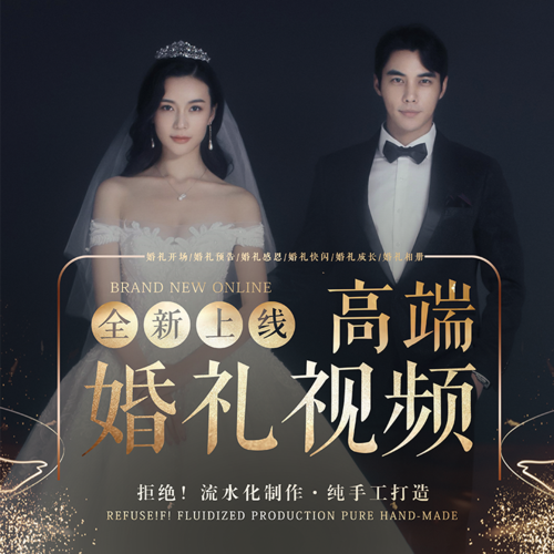 如何制作婚礼视频mv短片