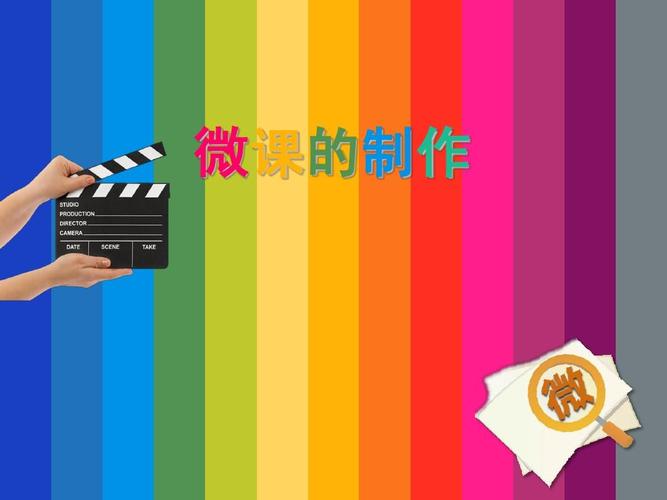 如何制作微课视频步骤