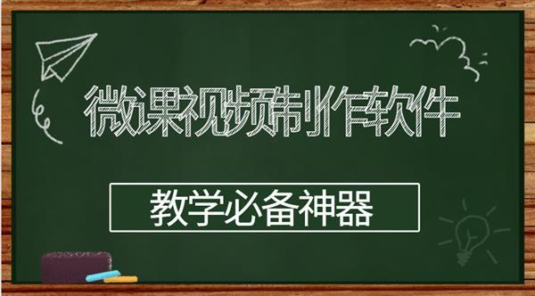 如何制作微课视频步骤