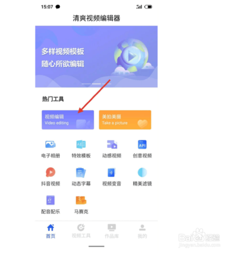 如何制作一个宣传视频
