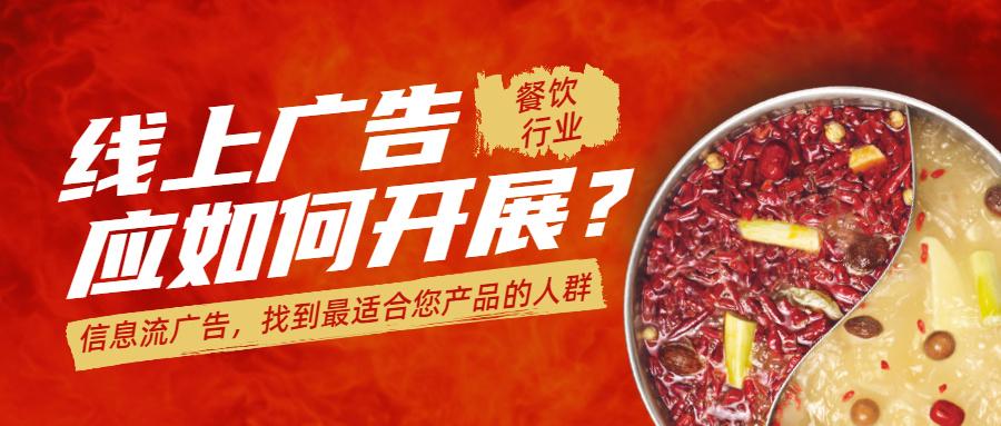 如何做线上广告