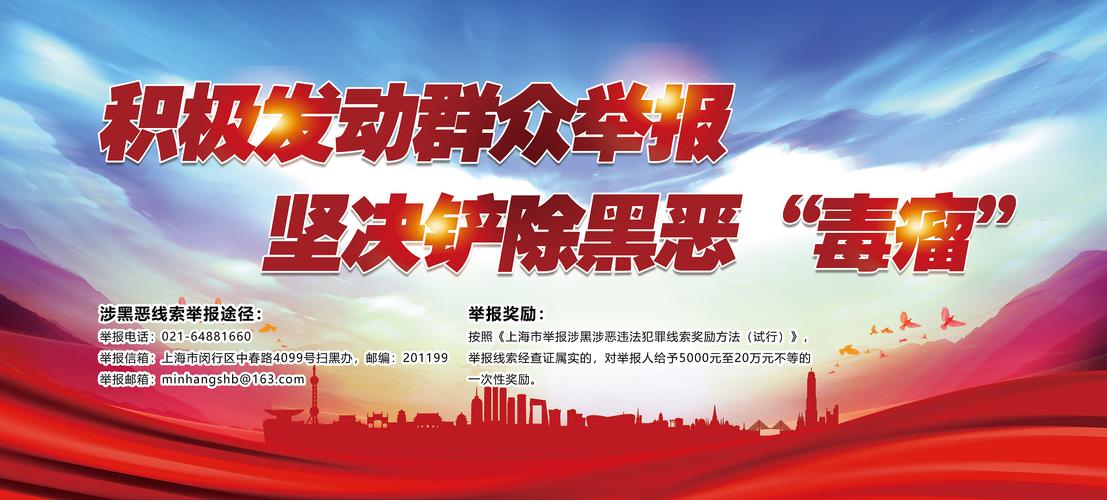 扫黑除恶宣传视频短片