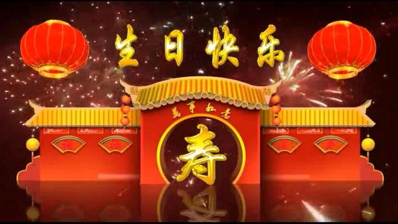生日快乐视频制作