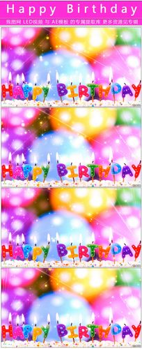 生日快乐视频制作