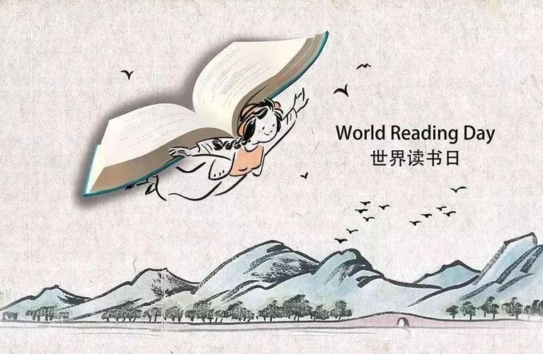 世界读书日宣传视频