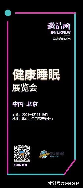 世界睡眠日宣传视频