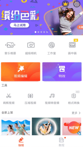 视频短片制作软件