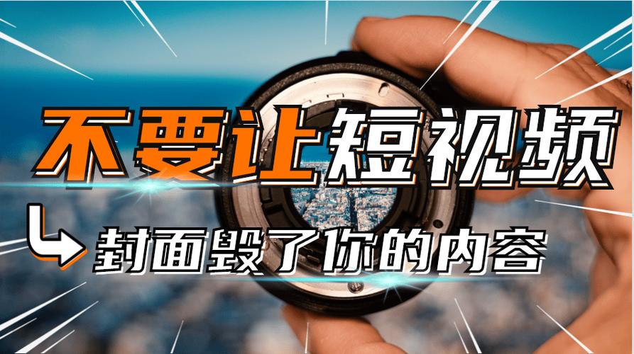 视频短视频