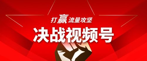 视频号如何营销