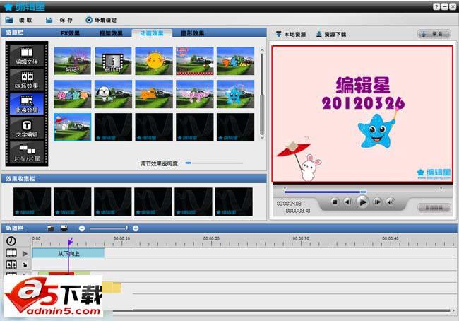 视频剪辑与制作教学
