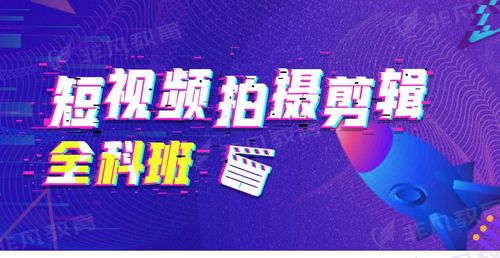 视频剪辑怎么培训