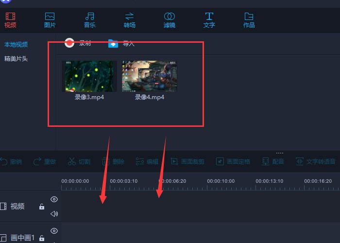视频剪辑怎么转场