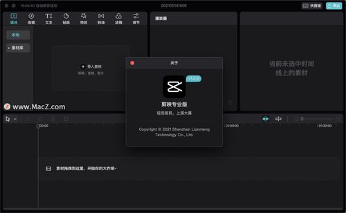 视频剪辑专业版