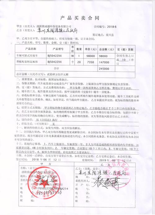 视频买卖合同