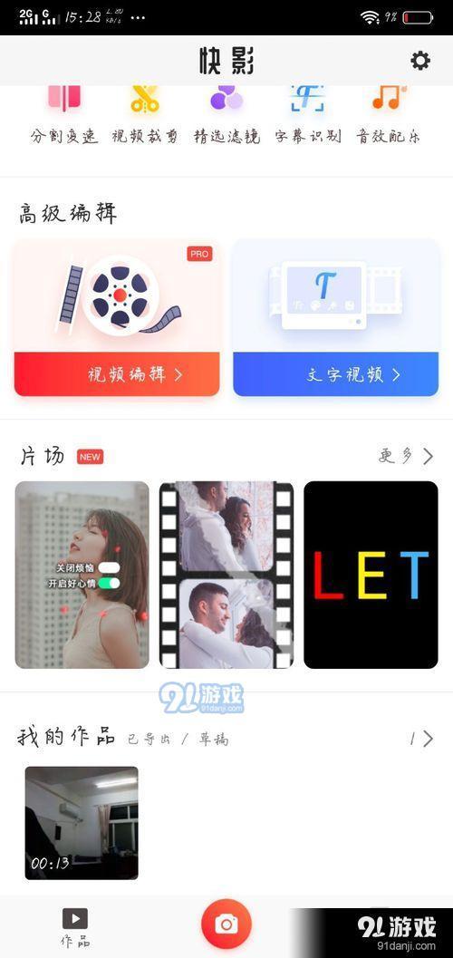 视频拍摄制作app