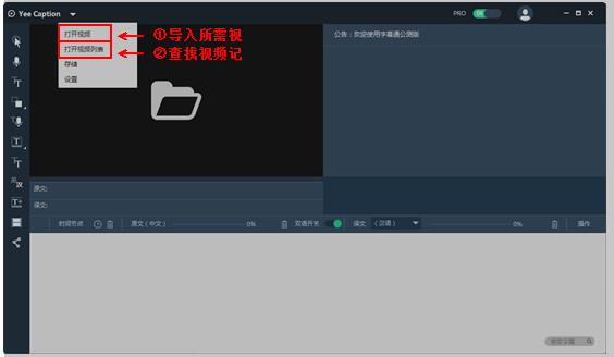 视频说话和字幕怎么做?