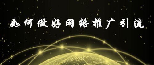 视频推广怎么做