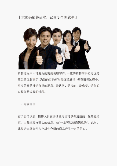 视频销售话术