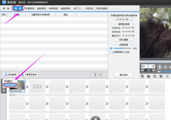 视频音乐怎么制作