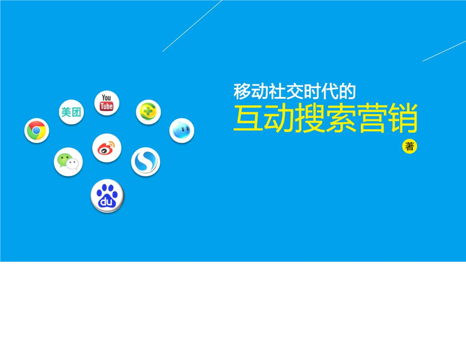视频营销的ppt