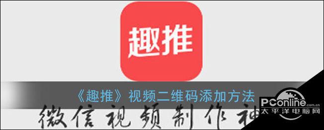 视频怎么生成二维码
