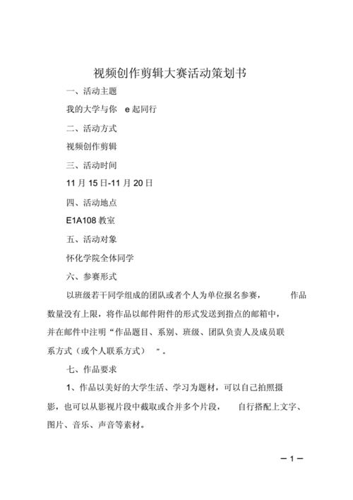 视频制作策划书