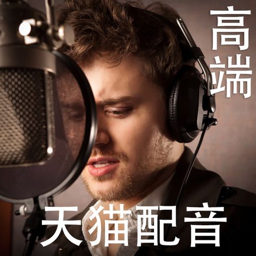 视频制作配音