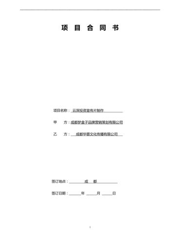 视频制作协议