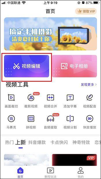 手机上怎么做视频剪辑