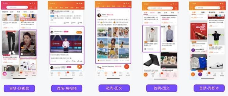 淘宝上的短视频