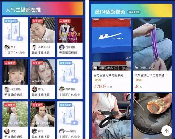 淘宝上的短视频