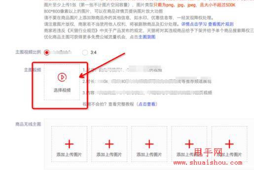 淘宝主图视频怎么制作