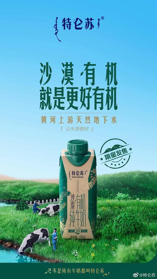 特仑苏宣传视频