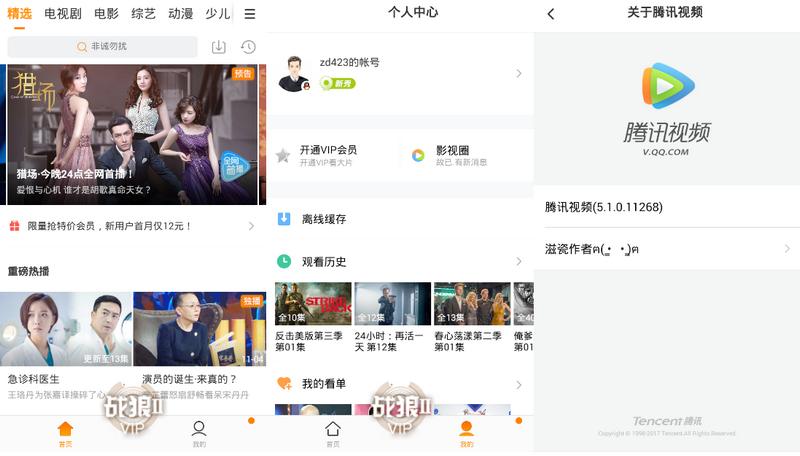 腾讯视频免广告版