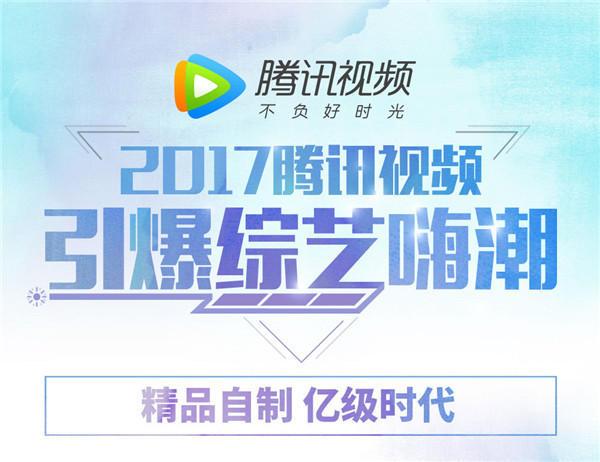 腾讯视频营销