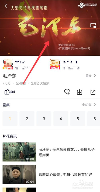 腾讯视频怎么免广告