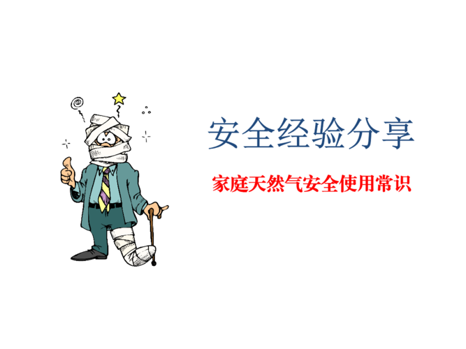 天然气安全宣传视频