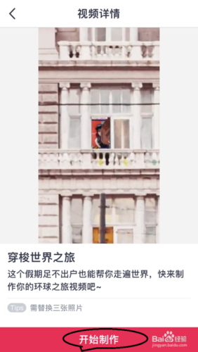 天天视频制作