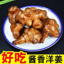 甜姜的腌制方法视频