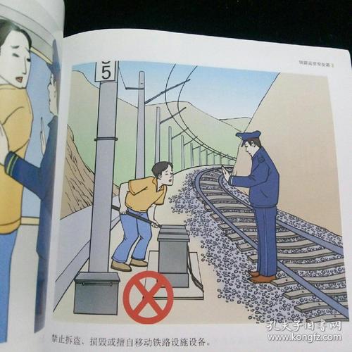 铁路安全宣传视频