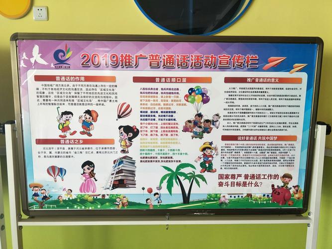 推普周宣传视频